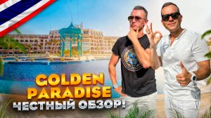 ТАИЛАНД. ПХУКЕТ. Обзор отеля GOLDEN PARADISE. Надежный вариант для путешественников. Или нет?