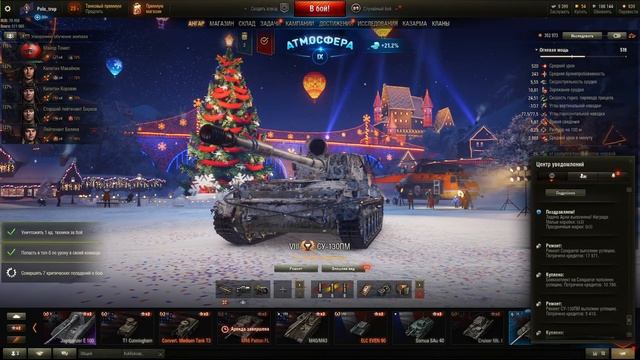 World of Tanks - ВСЕХ С НОВЫМ ГОДОМ! смотреть онлайн