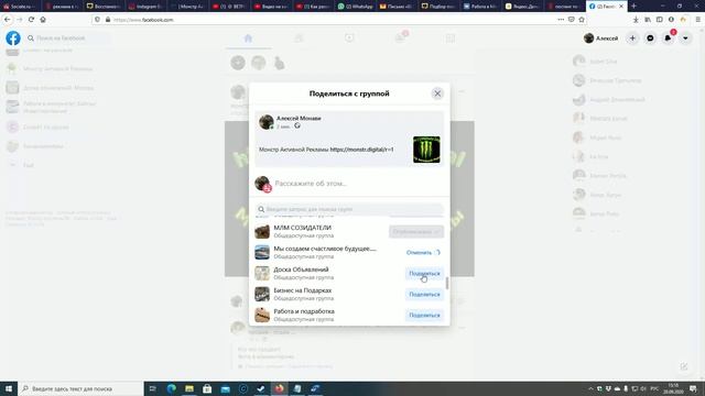 Как разместить рекламу в группах Фейсбук смотреть онлайн