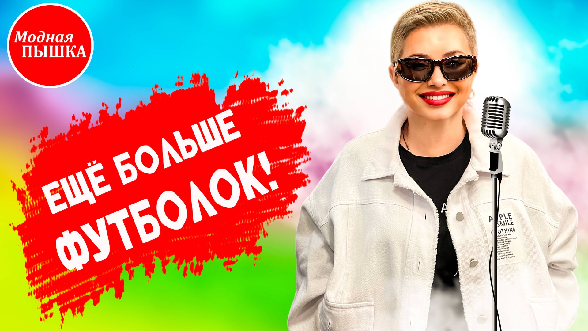 Модная пышка: женская одежда больших размеров. Эфир 76. #женскаяодежда #моднаяпышка #плюссайз #больш смотреть онлайн