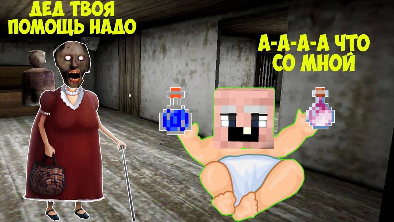 СТАЛА ПОДРУГОЙ ЗИНКОЙ И ЗАТРОЛИЛА ДЕДА В МАЙНКРАФТ ТРОЛЛИНГ ЛОВУШКА GRANNY смотреть онлайн