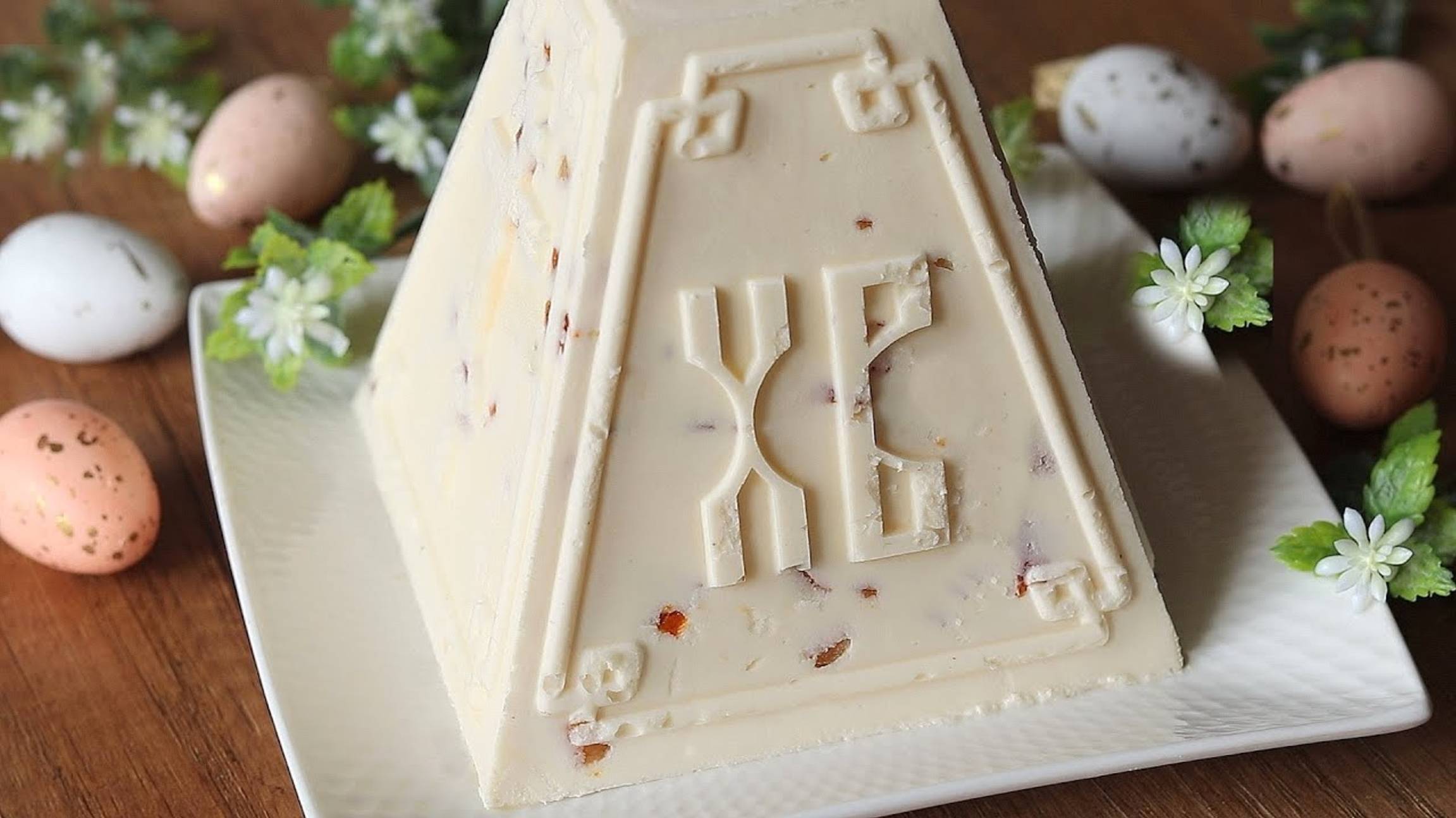 ТВОРОЖНАЯ ПАСХА САМАЯ ПРОСТАЯ Без МАРЛИ! РЕЦЕПТ Творожной ВАНИЛЬНОЙ Пасхи с Шоколадом и Цукатами смотреть онлайн