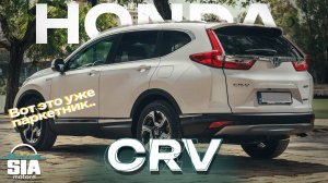 HONDA CRV 2022 - Вот это уже полноценный паркетник...