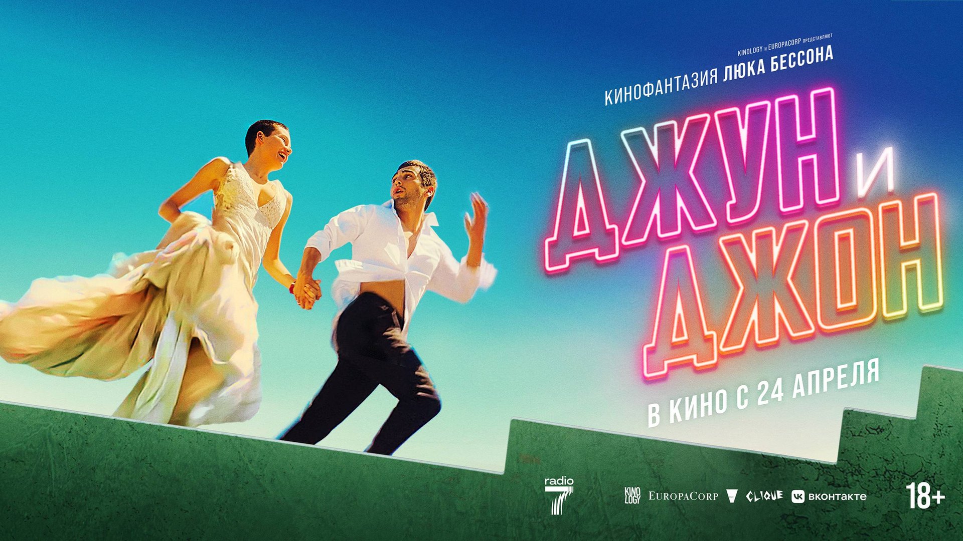 Джун и Джон - Русский трейлер (2025) смотреть онлайн