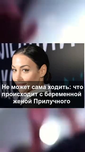 Не может сама ходить: что происходит с беременной женой Прилучного смотреть онлайн