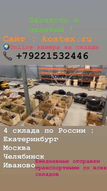 Склад KOSTEX.RU +79221532446 смотреть онлайн