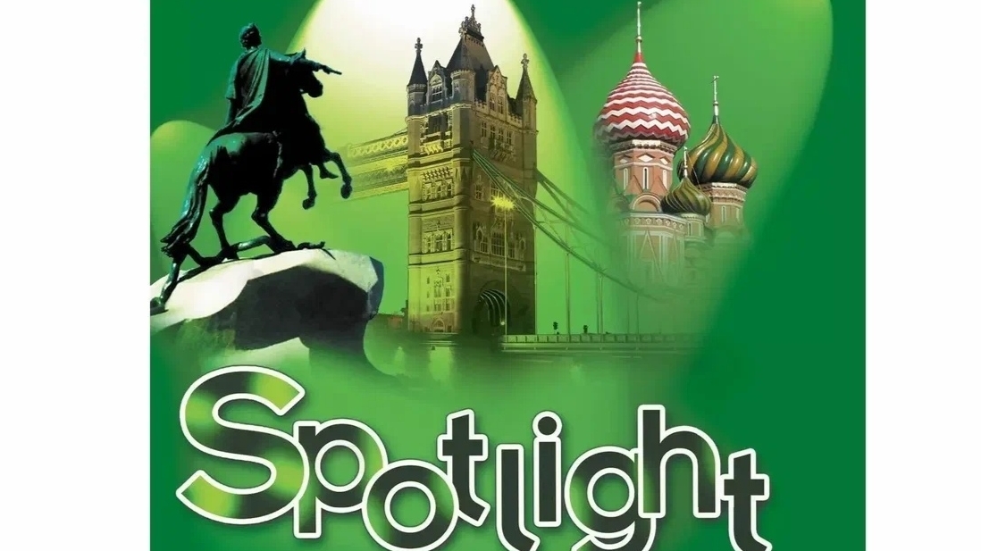 Spotlight 6 класс (Спотлайт 6 класс) смотреть онлайн