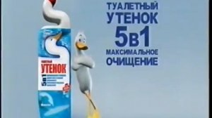 Реклама Туалетный Утёнок 5 в 1 и Стикер Чистоты Гигиена и белизна №1 в россии 2014