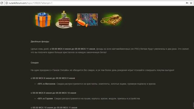 Տոներ Tanki online-ում/ день рождения на Tanki Online смотреть онлайн