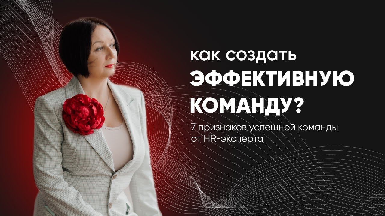 Как построить ЭФФЕКТИВНУЮ КОМАНДУ? | HR-директор АБК 