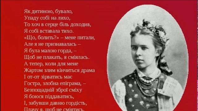 "Як дитиною, бувало..." Леся Українка смотреть онлайн