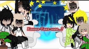 ~{Реакция фф «Шанс на Счастье» на Такемичи}~{3/?}~{перезалив}~{описанние}~{michi859}~