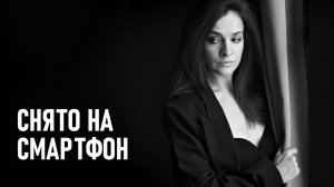 Можно ли снять портретную фотосессию на смартфон? Результат и выводы.