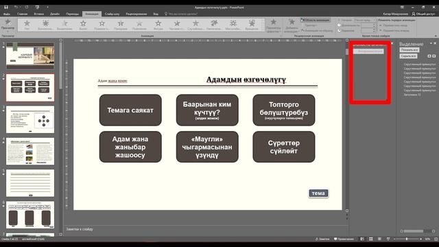 POWERPOINT. Презентация жасоо. ОН: ЖЕТИНЧИ САБАК. Системалуу презентация смотреть онлайн