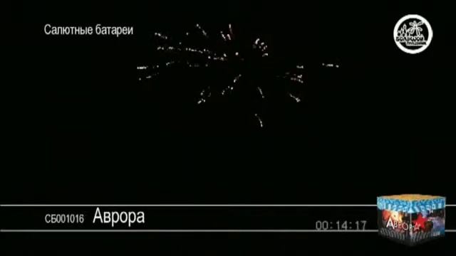 СБ001016 Аврора смотреть онлайн