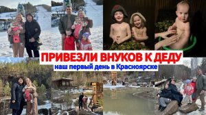 ПЕРВЫЙ ДЕНЬ В КРАСНОЯРСКЕ☀️СТОЛБЫ⛰️ГОРНОЛЫЖКА⛷️ЗОЛОТОЙ СВЁКОР🥇