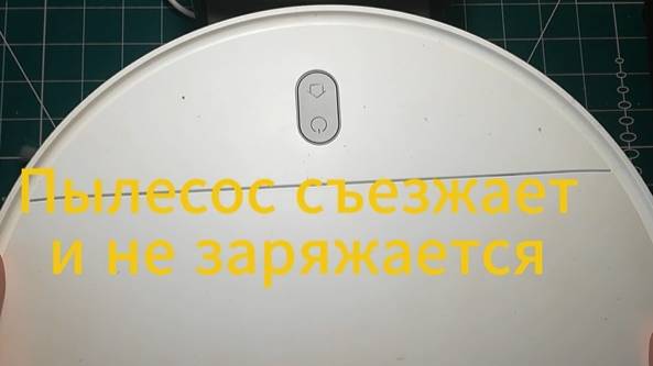 Что делать если робот пылесос не заряжается и съезжает с зарядки. Решение проблемы на примере xiaomi смотреть онлайн