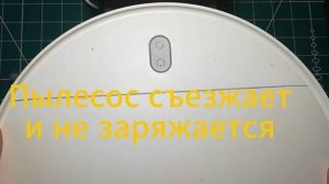 Что делать если робот пылесос не заряжается и съезжает с зарядки. Решение проблемы на примере xiaomi