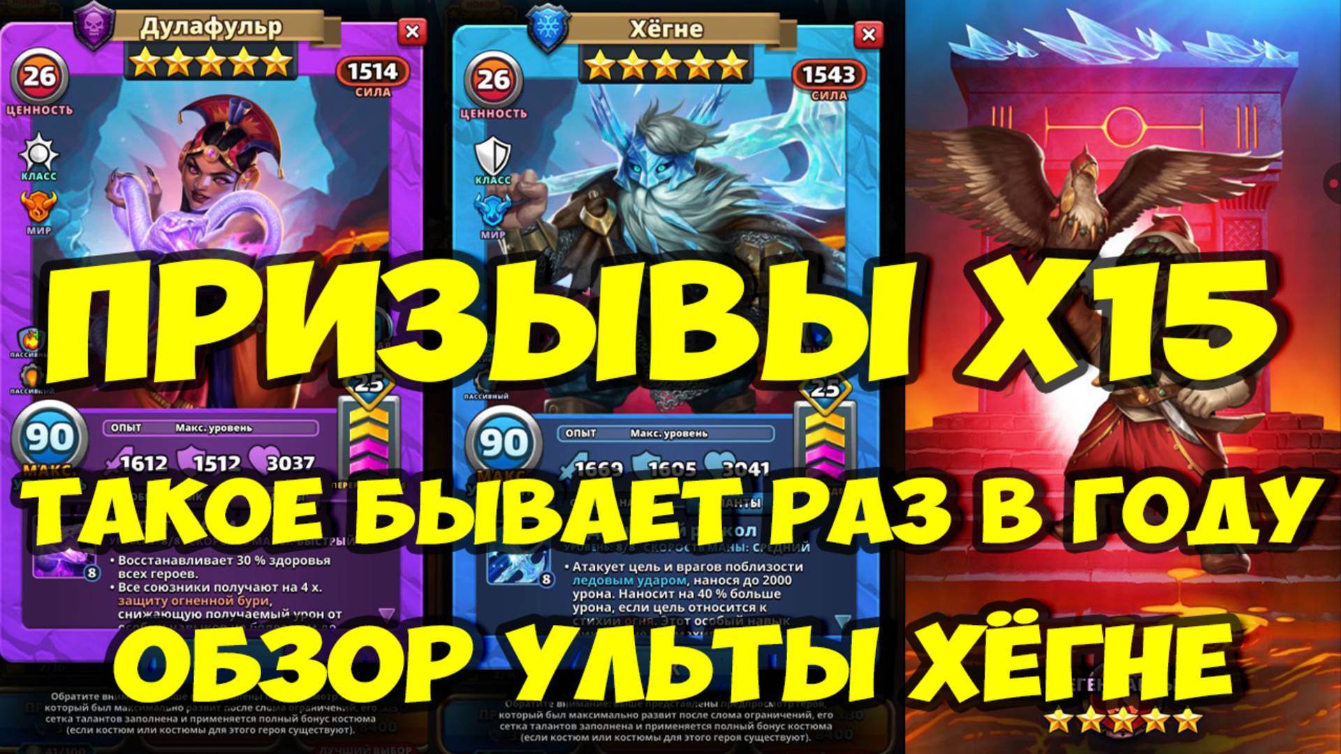 КРУТЕЙШИЙ ПРИЗЫВ Х15 // ТАКОЙ УЛОВ БЫВАЕТ РАЗ В ЖИЗНИ // ОБЗОР ХЁГНЕ // Empires Puzzles // SUMMONS смотреть онлайн