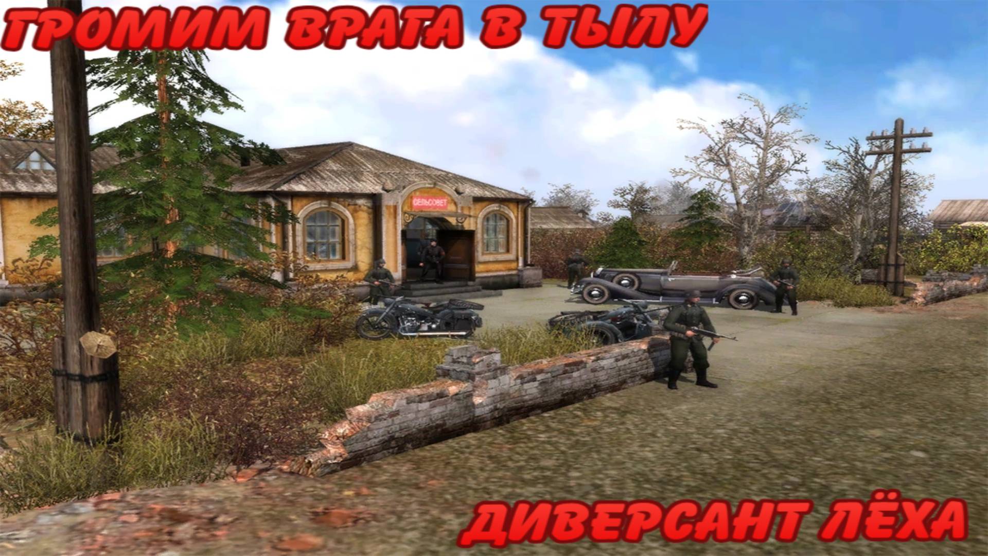 Стал военнопленным в Men of War смотреть онлайн