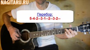 Многоточие - "В жизни так бывает". Аккорды и разбор перебора, боя - Песни под гитару Nagitaru.ru