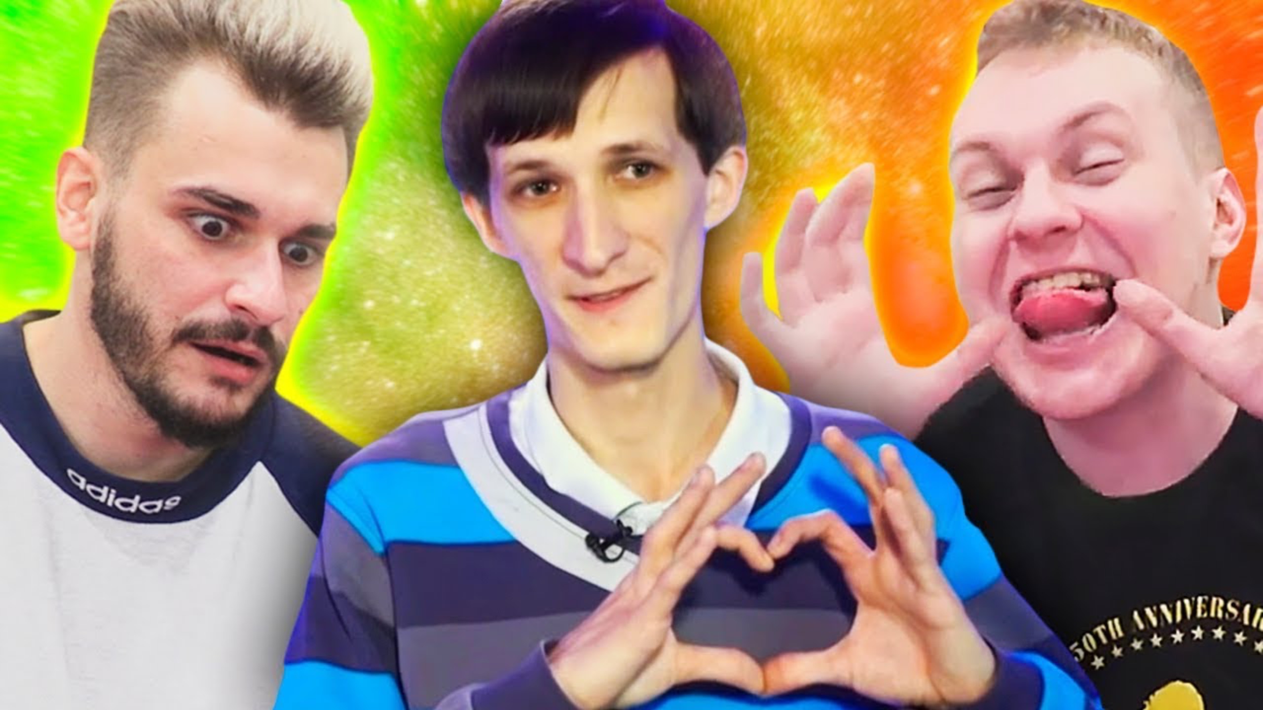 СВЕРХЧЕЛОВЕК НА ＂СЕРДЦА ЗА ЛЮБОВЬ＂РЕАКТ ЮЛИК И ХОВАНСКИЙ