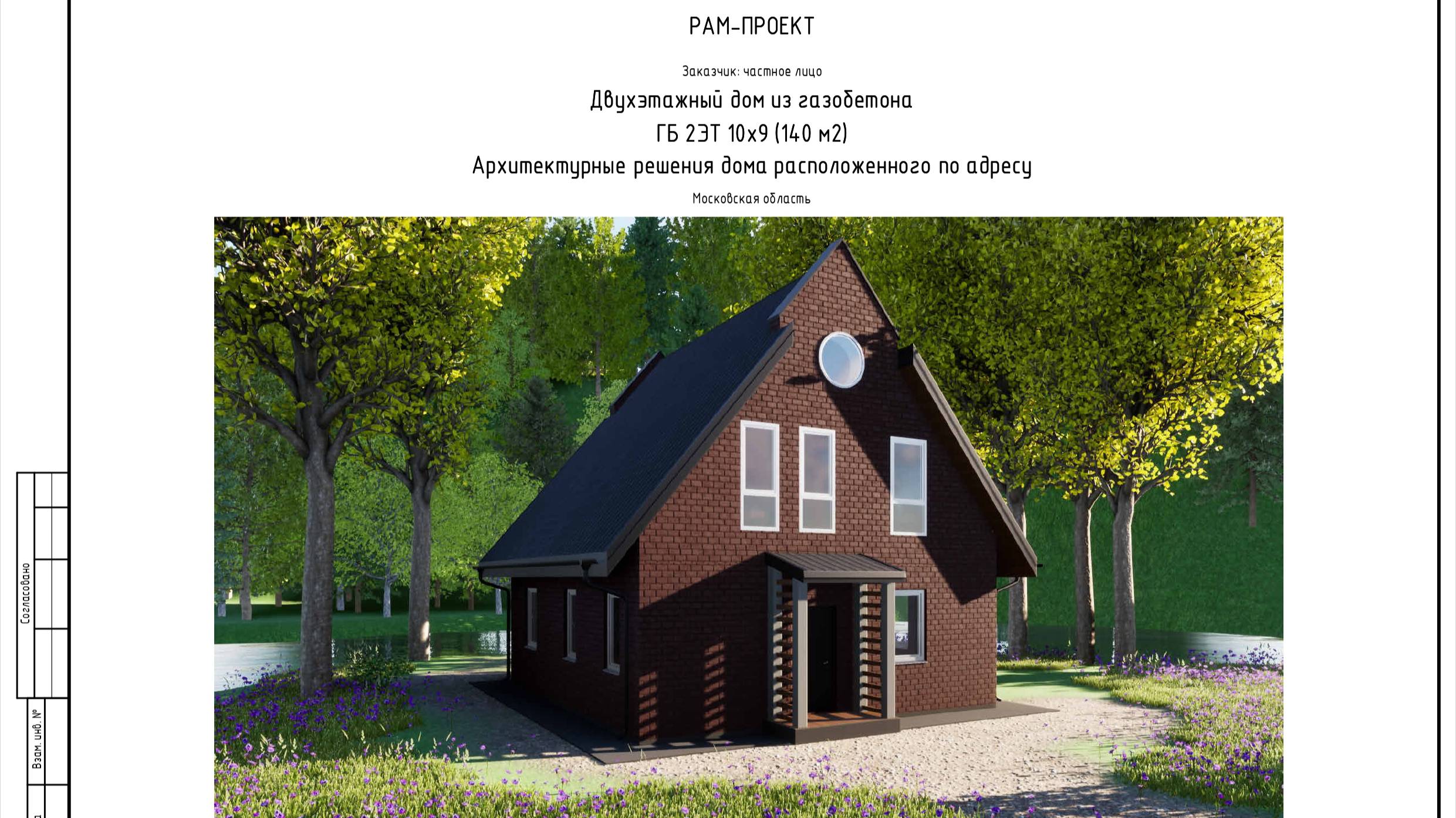 Проект двухэтажного дома 10х9 м в английском стиле. Альбом архитектурных решений. смотреть онлайн