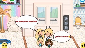 тока бока.финал нелюбимая дочь