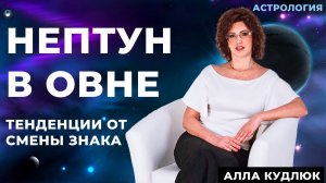Нептун в Овне