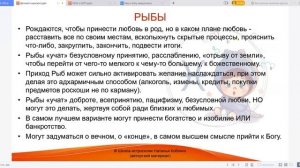 12_Когда рождаются Рыбы