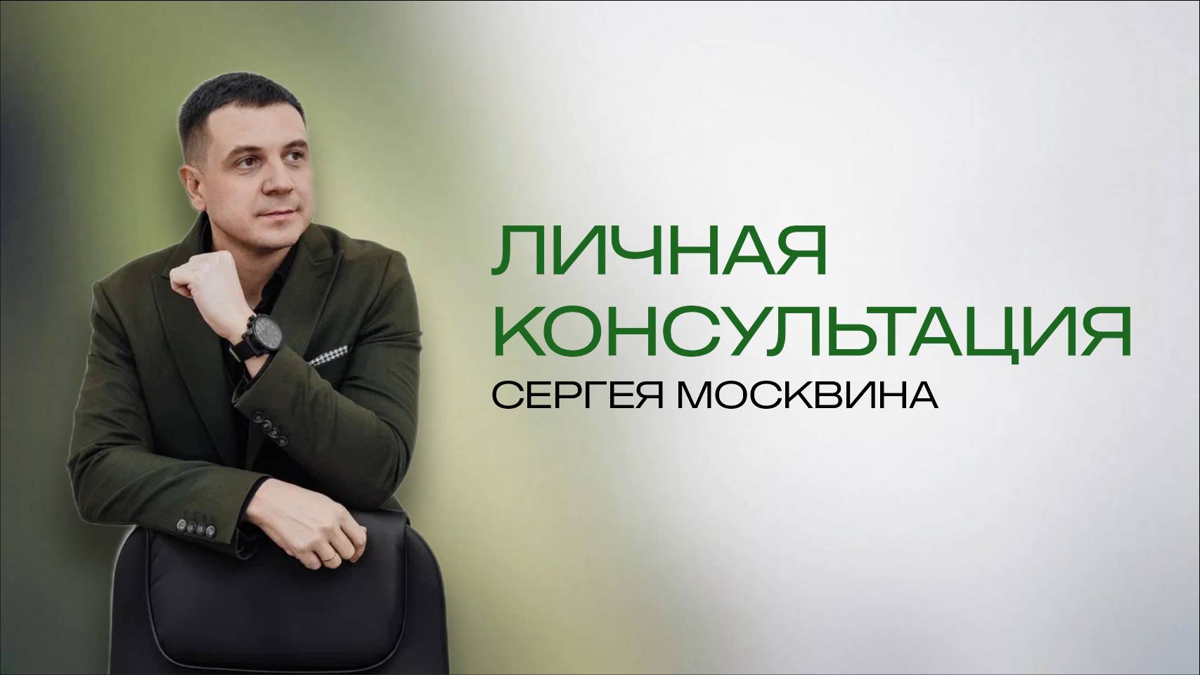 Тизер обучения в GetCourse от New Cleaning School. Личная консультация смотреть онлайн