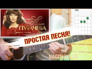 Как играть ЭТОТ МИР ПРИДУМАН НЕ НАМИ на простых аккордах, на гитаре. Разбор