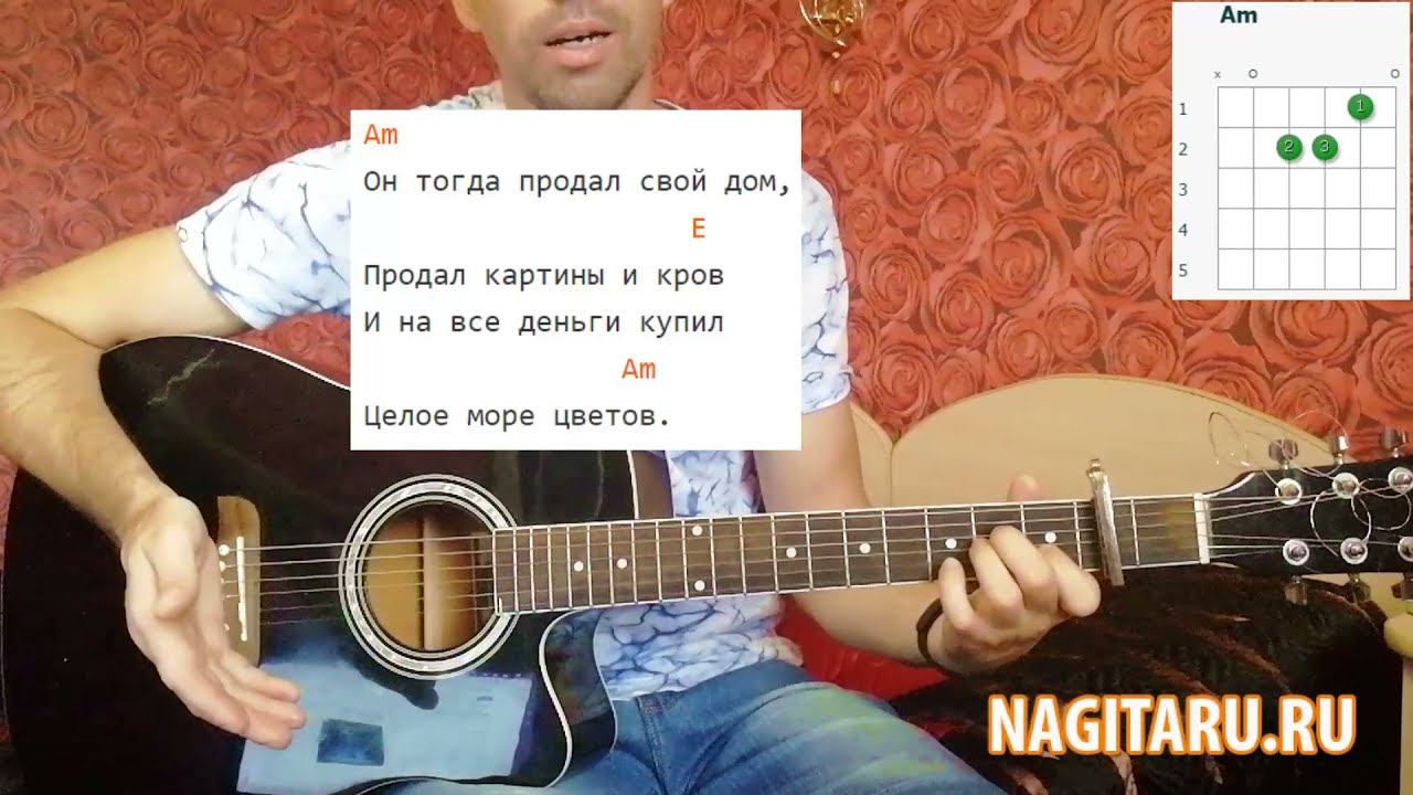 Простая песня о любви - "МИЛЛИОН АЛЫХ РОЗ". Легкие аккорды, разбор со вступлением, на гитаре смотреть онлайн