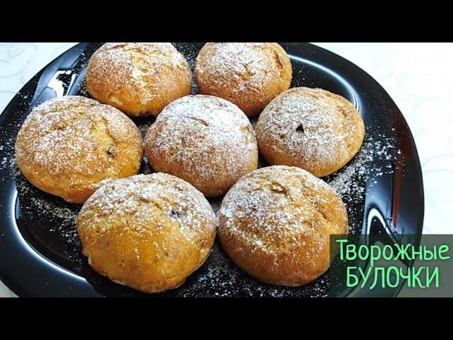 Творожные БУЛОЧКИ БЕЗ ДРОЖЖЕЙ. Вкусный и быстрый рецепт с шоколадом смотреть онлайн