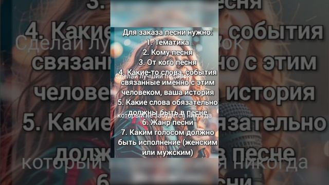 Заказать трек/именная песня