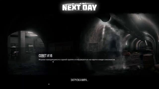 Next Day - Первый взгляд (Стрим) смотреть онлайн