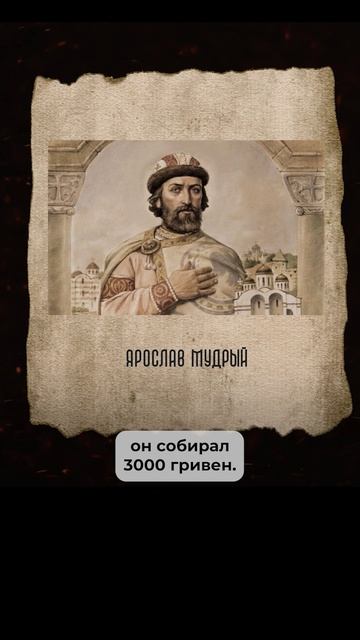 Единственный случай в летописи: отказ сына платить дань отцу! смотреть онлайн