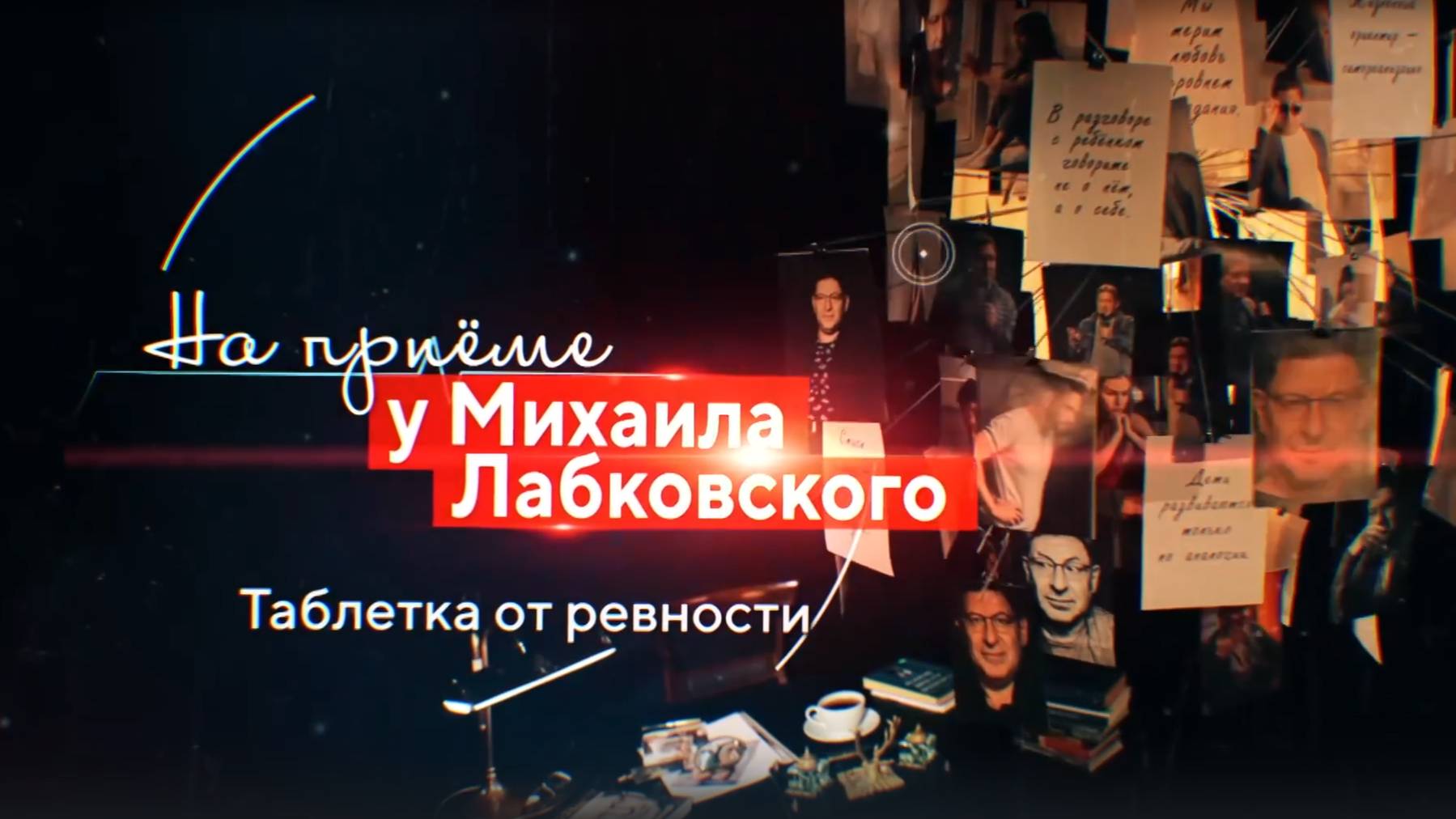 Таблетка от РЕВНОСТИ смотреть онлайн