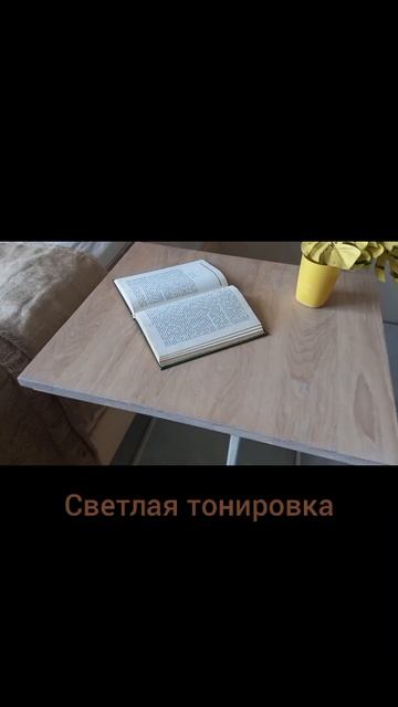 Приставной столик/Журнальный столик смотреть онлайн