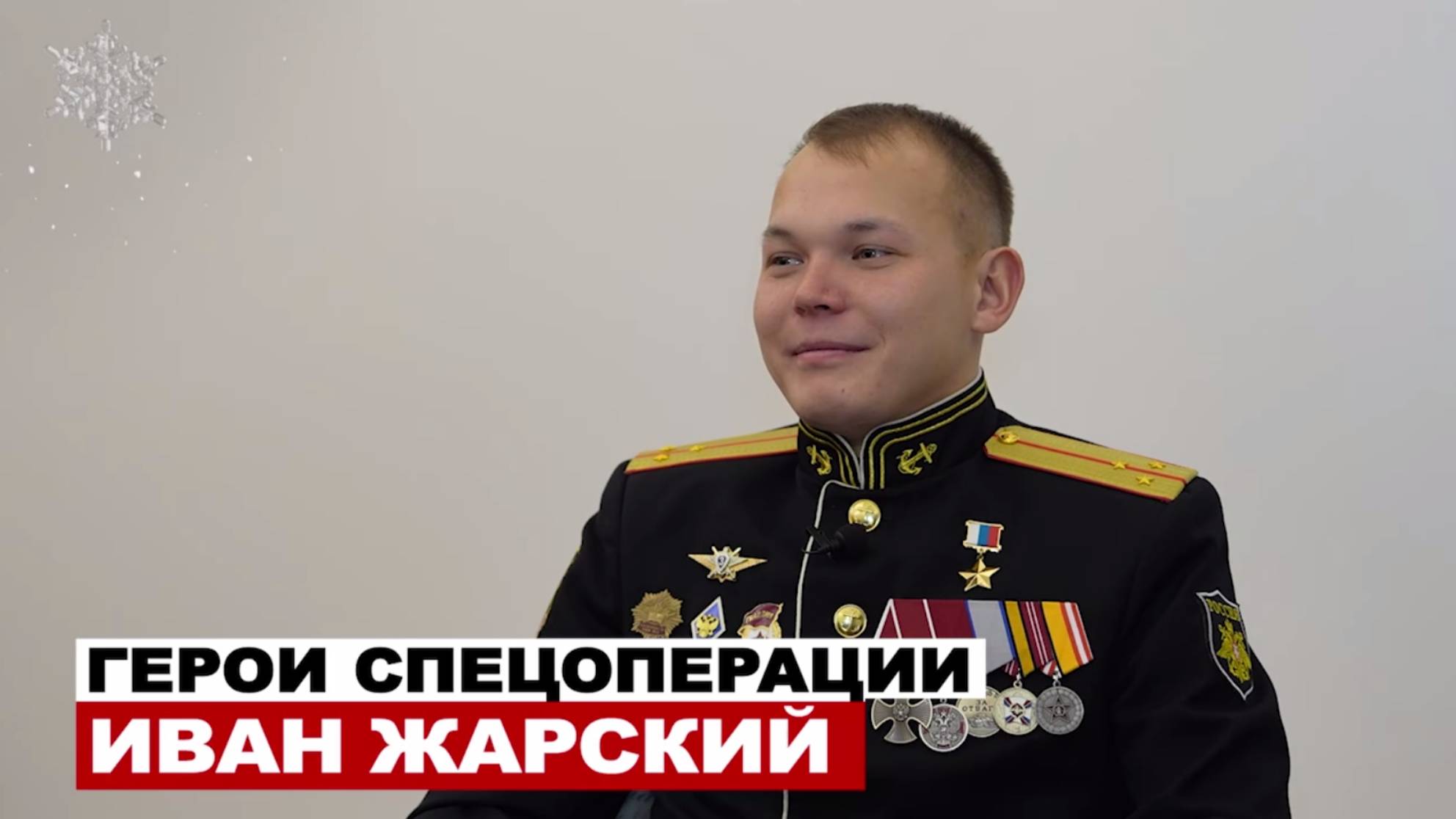 Герои СВО Иван Жарский смотреть онлайн