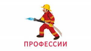 УЧИМ ПРОФЕССИИ для детей развивающие мультики обучающее познавательное видео для малышей на русском