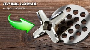 КАК заточить ножи для МЯСОРУБКИ