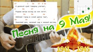 Военная - ЛЮБИМЫЙ ГОРОД. Аккорды и разбор песни под гитару