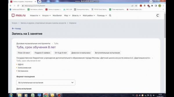 Ролик. Подача заявления на mos.ru
