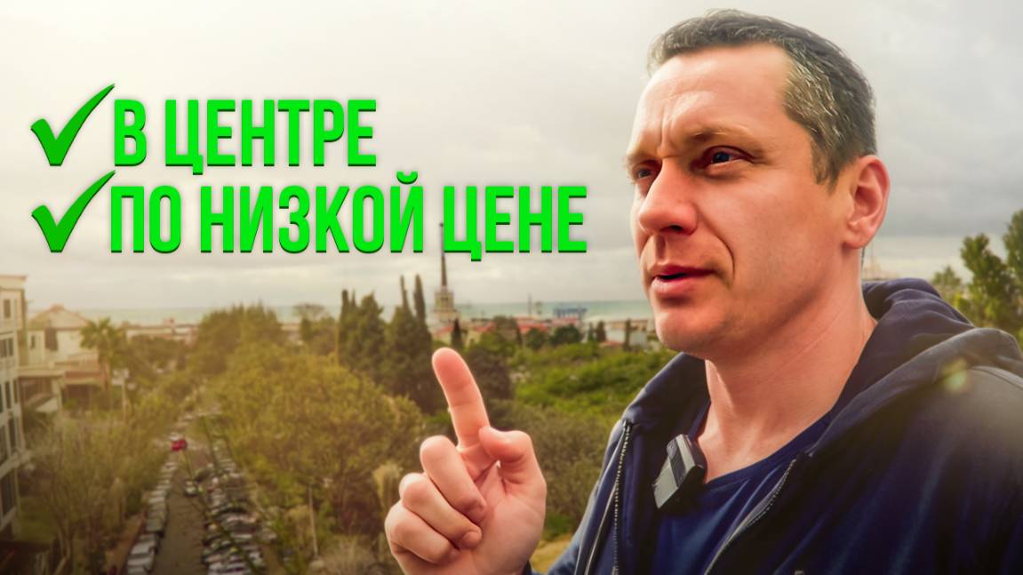 Срочно! 🔥 АПАРТАМЕНТЫ В ЦЕНТРЕ СОЧИ ДЕШЕВЛЕ АНАЛОГОВ? ОБЗОР КОМПЛЕКСА "20 АВЕНЮ"! смотреть онлайн