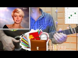 Как играть песню ШКОЛЬНАЯ ПОРА на простых аккордах, на гитаре