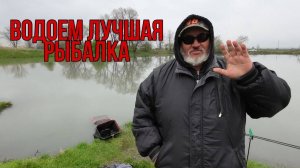 "Лучшая Рыбалка" обзор водоема