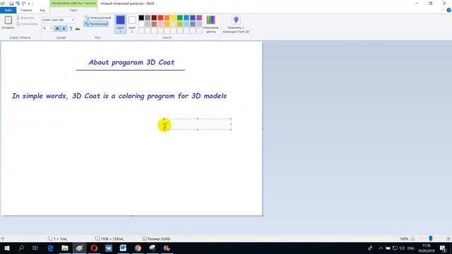 About program 3D Coat смотреть онлайн