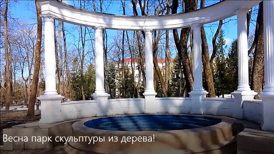 ВЕСНА ПАРК СКУЛЬПТУР из ДЕРЕВА! смотреть онлайн