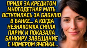 Жизненная история "Придя за кредитом" Истории из жизни / Рассказы / Слушать аудио рассказы